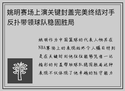 姚明赛场上演关键封盖完美终结对手反扑带领球队稳固胜局