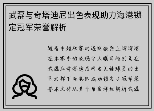 武磊与奇塔迪尼出色表现助力海港锁定冠军荣誉解析