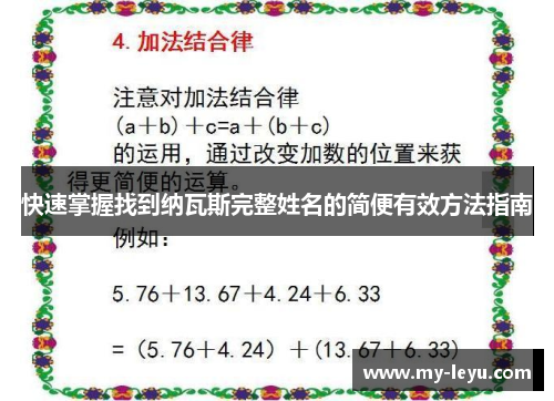 快速掌握找到纳瓦斯完整姓名的简便有效方法指南