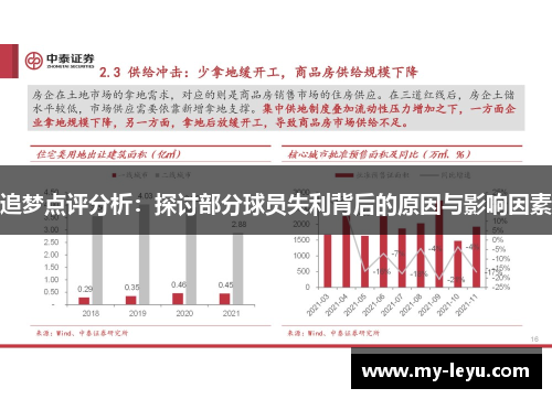追梦点评分析:探讨部分球员失利背后的原因与影响因素 追梦点评分析:探讨部分球员失利背后的原因与影响因素