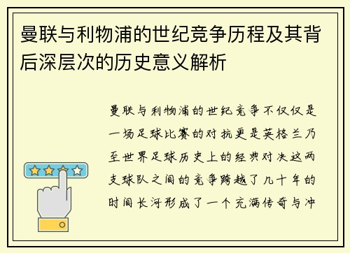 曼联与利物浦的世纪竞争历程及其背后深层次的历史意义解析 曼联与利物浦的世纪竞争历程及其背后深层次的历史意义解析