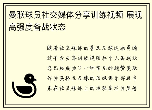 曼联球员社交媒体分享训练视频 展现高强度备战状态